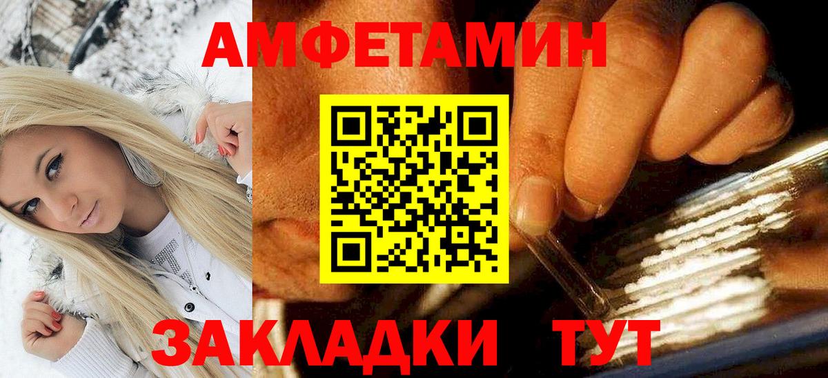 Амфетамин Розовый Новороссийск
