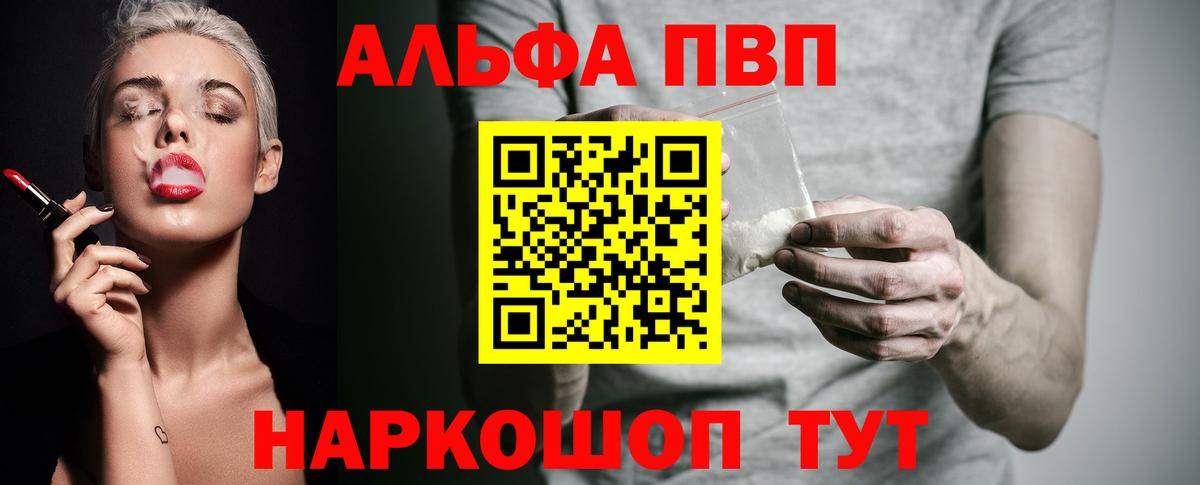 Alpha-PVP VHQ  Вход с VPN  А ПВП СК КРИС  A PVP  Новороссийск 