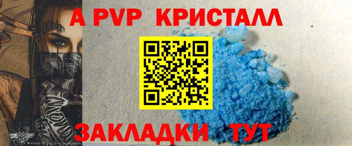 Alpha PVP кристаллы Новороссийск