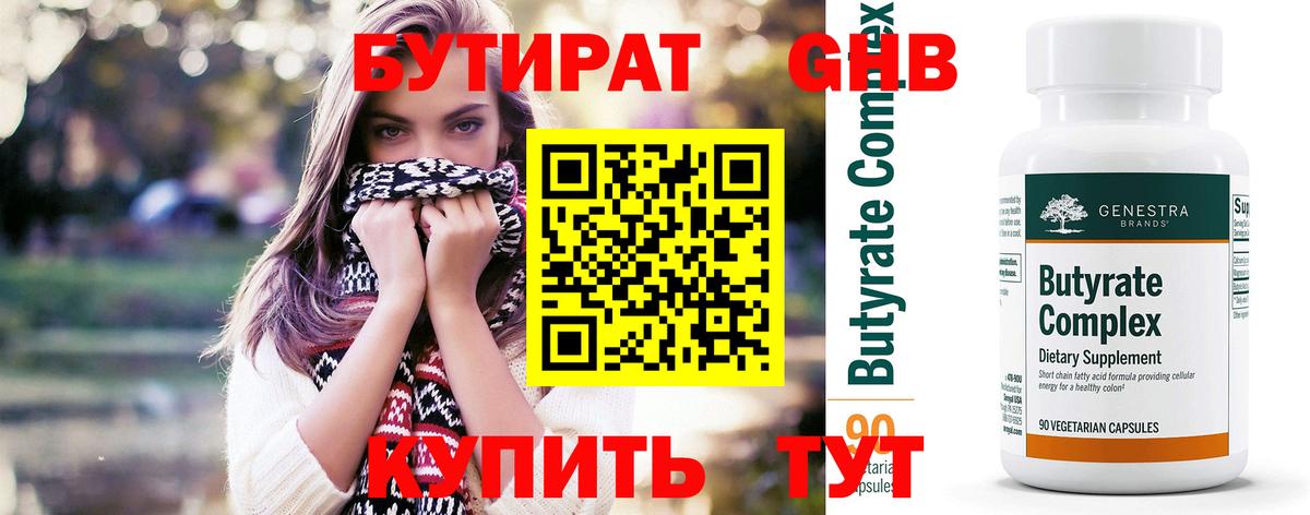Новороссийск  Бутират BDO  Вход с VPN 