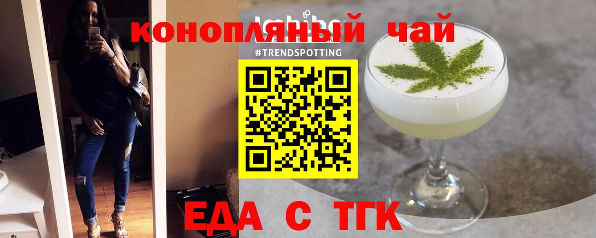 Новороссийск  Cannafood конопля  Вход с VPN 