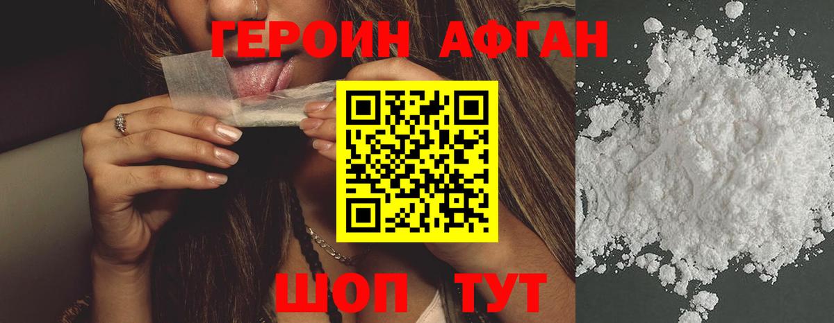 Новороссийск  ГЕРОИН афганец  Вход с VPN 