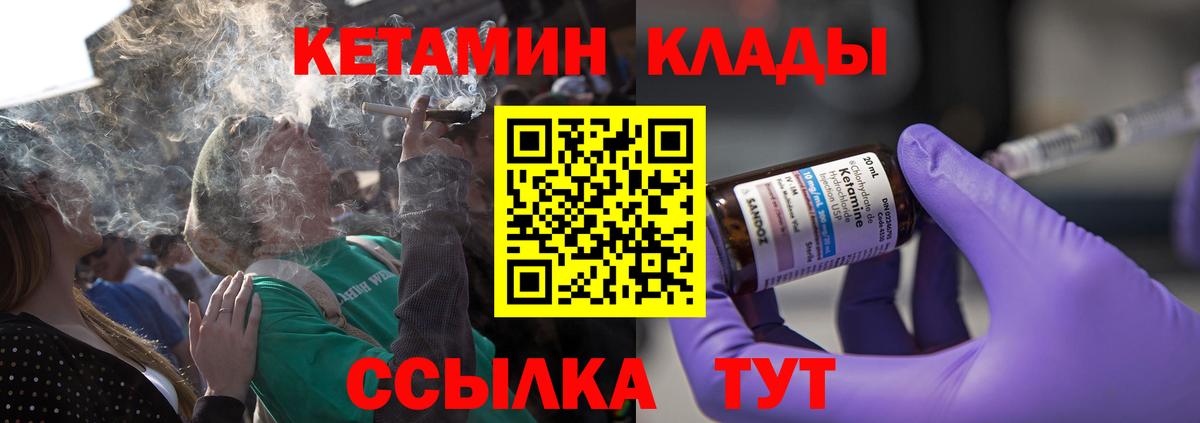 Кетамин VHQ Новороссийск