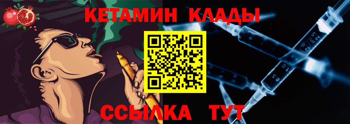 Новороссийск  это телеграм  Вход с VPN  Кетамин VHQ 