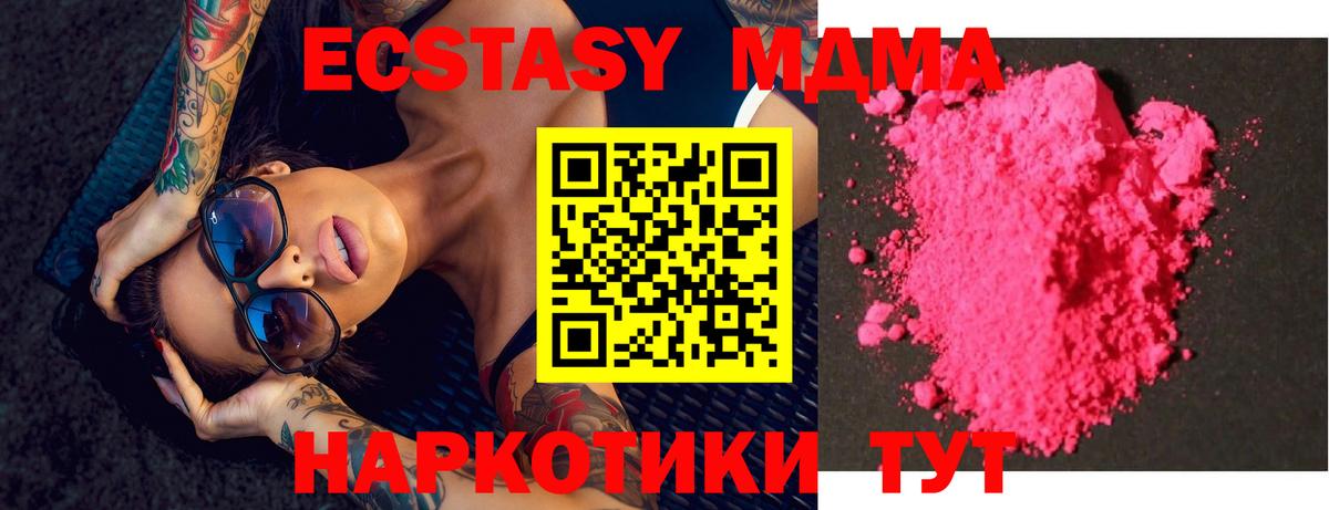 МДМА Molly  МДМА кристаллы  Новороссийск  Вход с VPN 