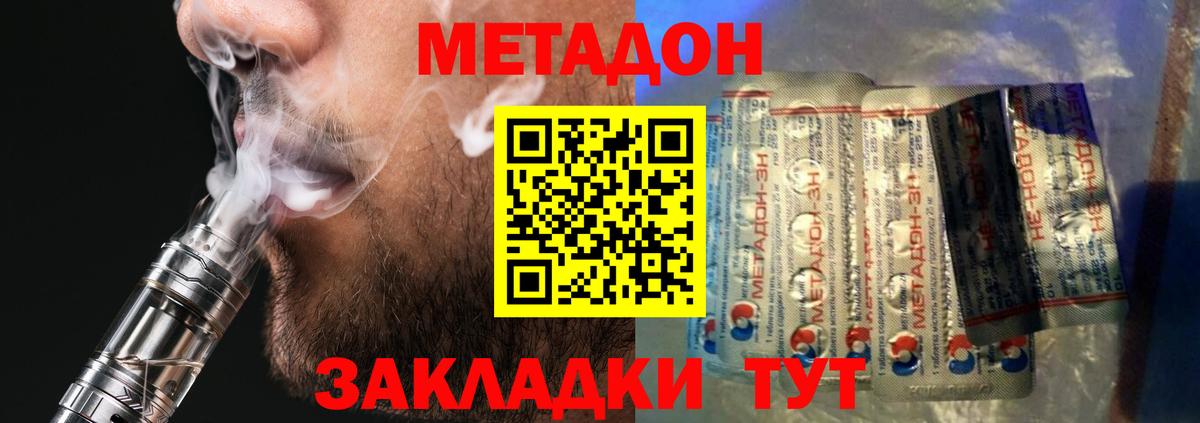 МЕТАДОН VHQ  Метадон methadone  Вход с VPN  Новороссийск 